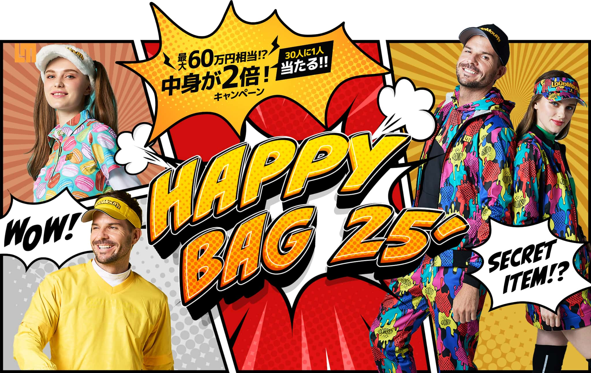 HAPPY BAG 2025！最大60万円相当!?30人に1人当たる！中身が2倍キャンペーン！毎年大好評！