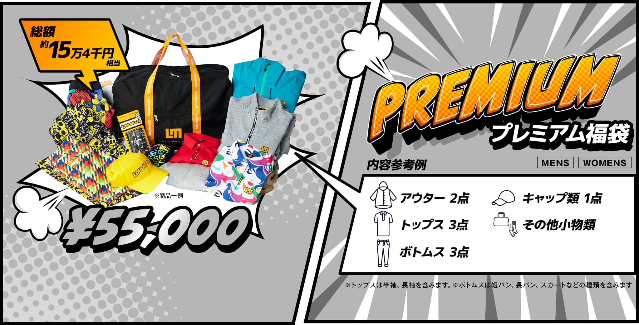 プレミアム福袋☆総額約15万4千円相当が入ってなんと55,000円！