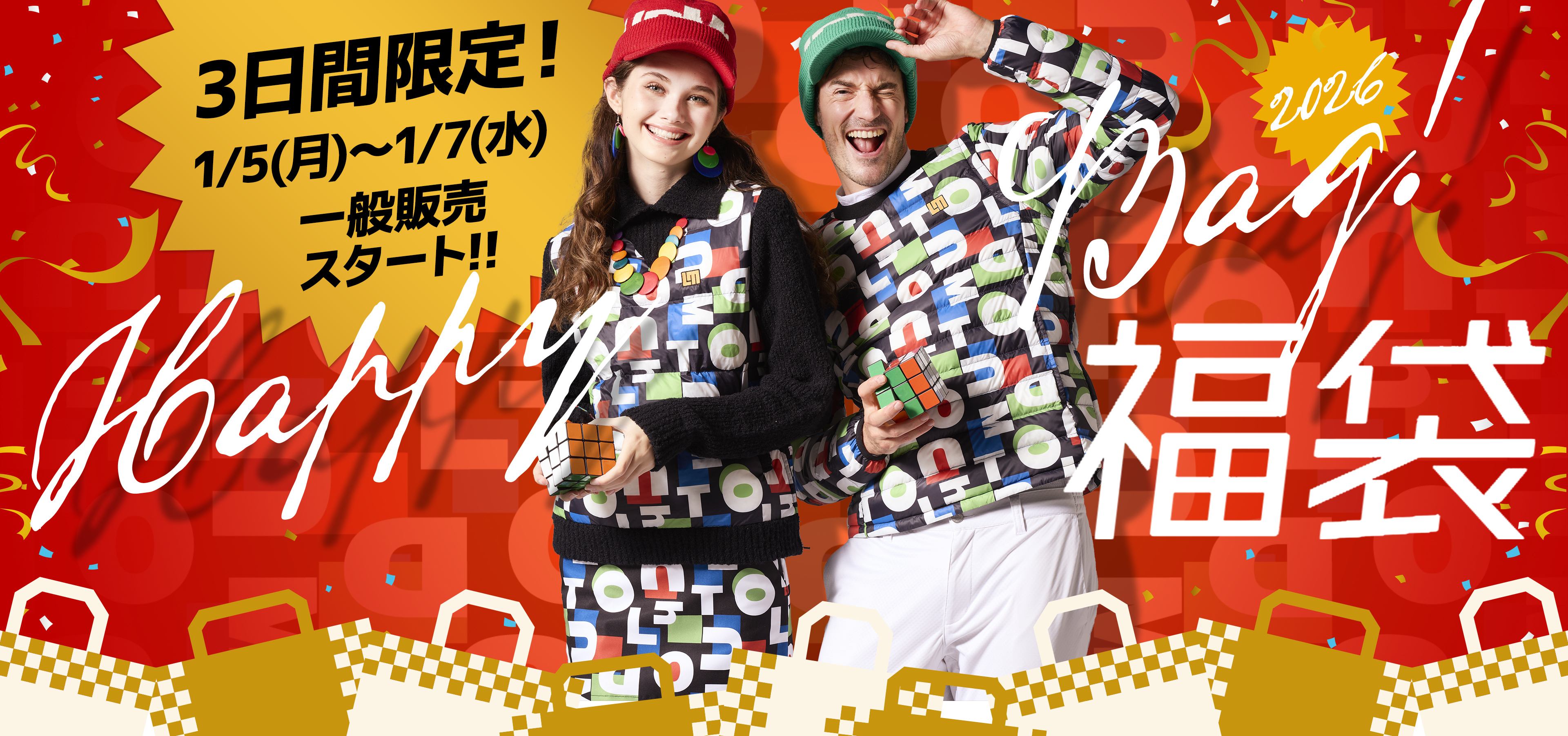 3日間限定！1/5〜1/7 一般販売スタート！