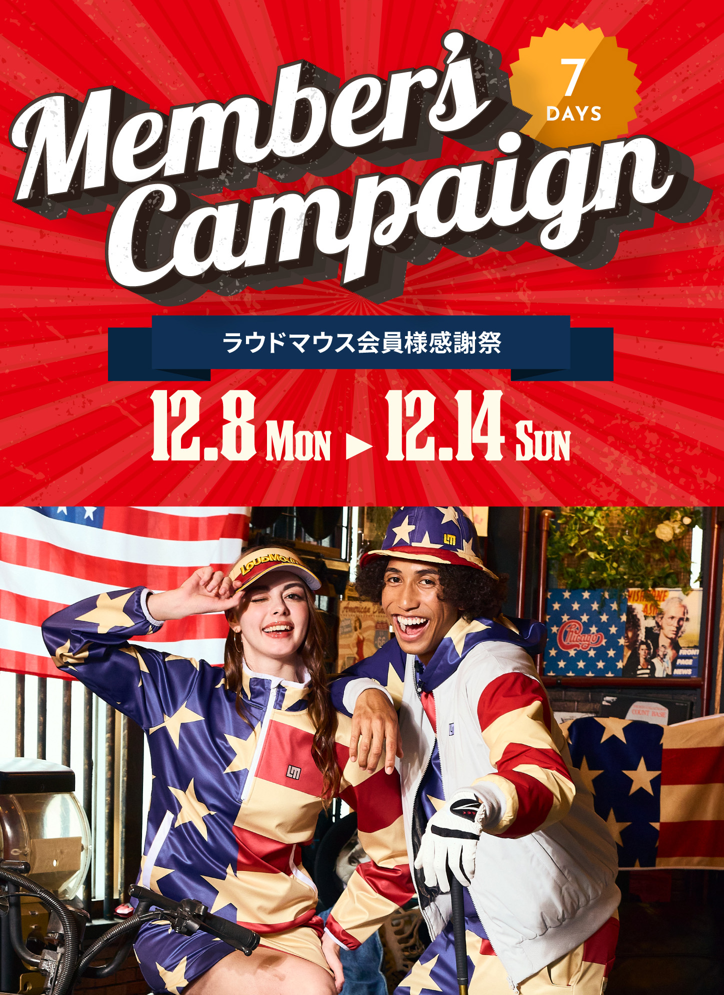 ラウドマウス メンバーズキャンペーン