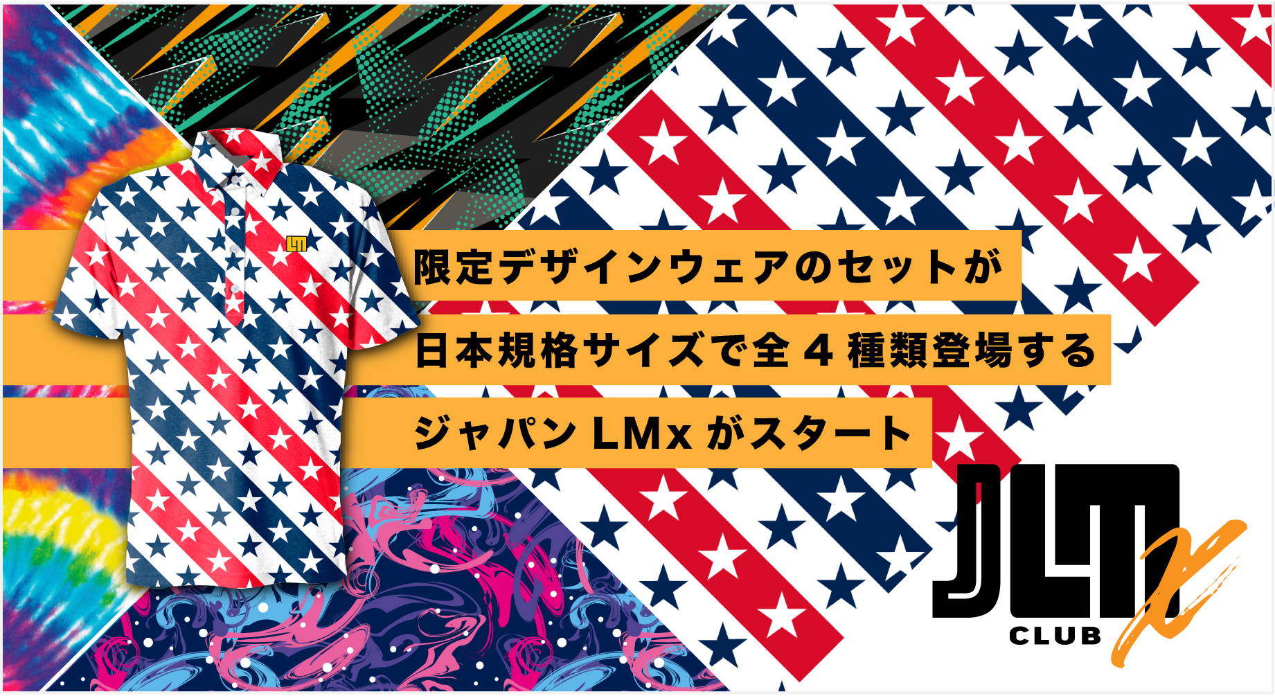 限定デザインウェアのセットが日本規格サイズで全4種類登場するジャパンLMxがスタート
