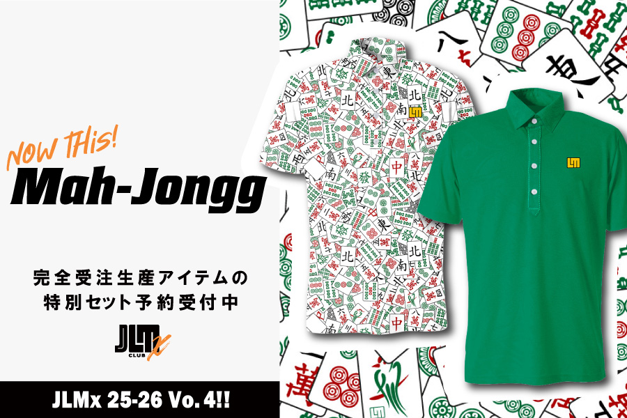 【公式限定3点セット】JLMx 第4弾 麻雀柄“Mah-Jongg” が予約開始！